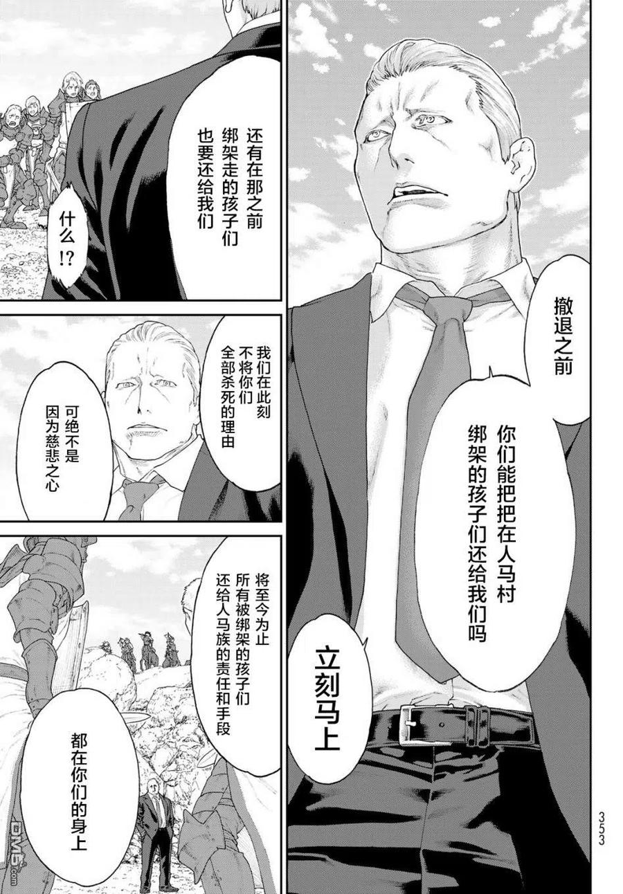 12大总统与人马的尊严-骑乘之王-马场康志,讲谈社（第2张）