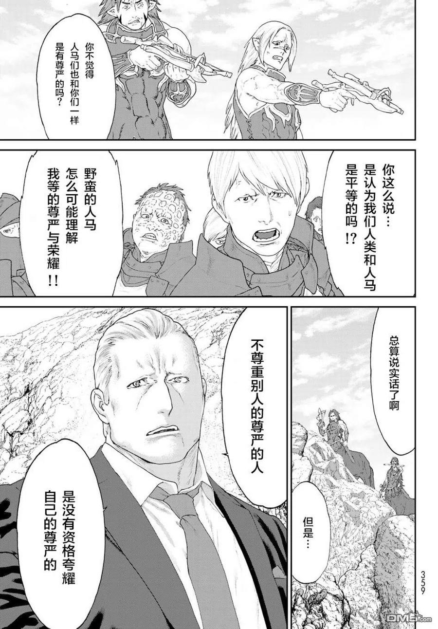 12大总统与人马的尊严-骑乘之王-马场康志,讲谈社（第8张）