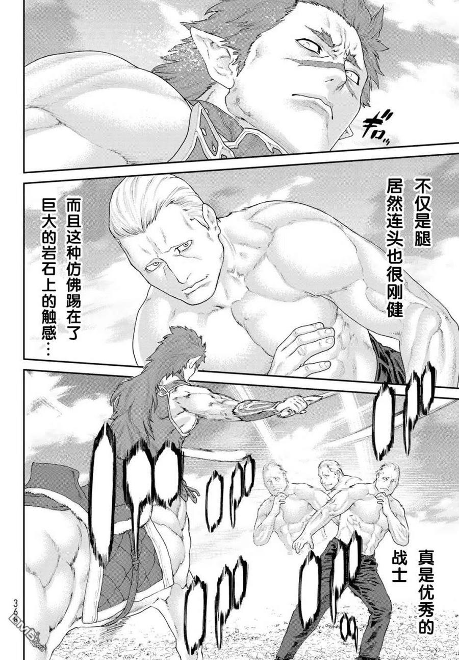 12大总统与人马的尊严-骑乘之王-马场康志,讲谈社（第17张）