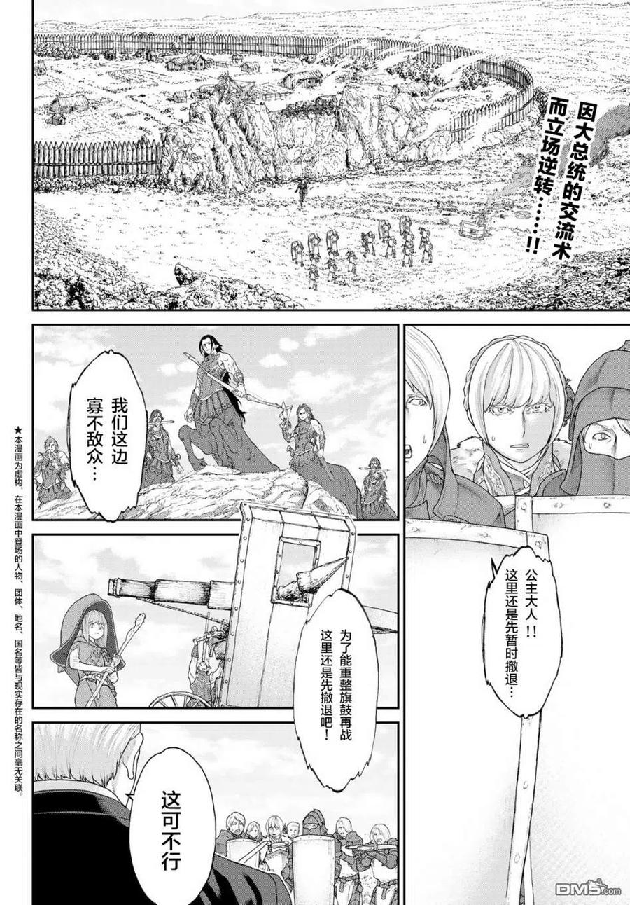 12大总统与人马的尊严-骑乘之王-马场康志,讲谈社（第1张）