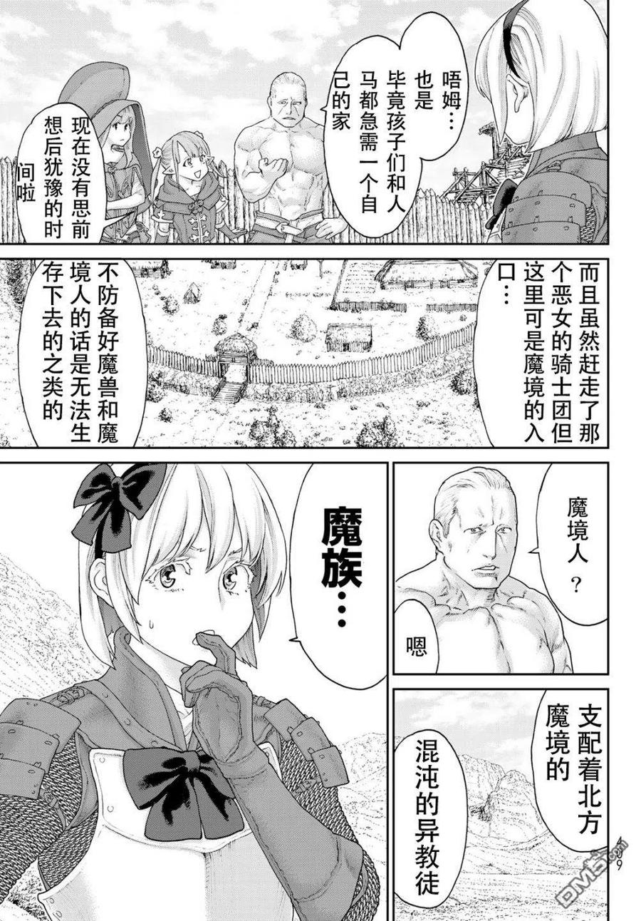 14大总统与暗涌的混沌-骑乘之王-马场康志,讲谈社（第8张）