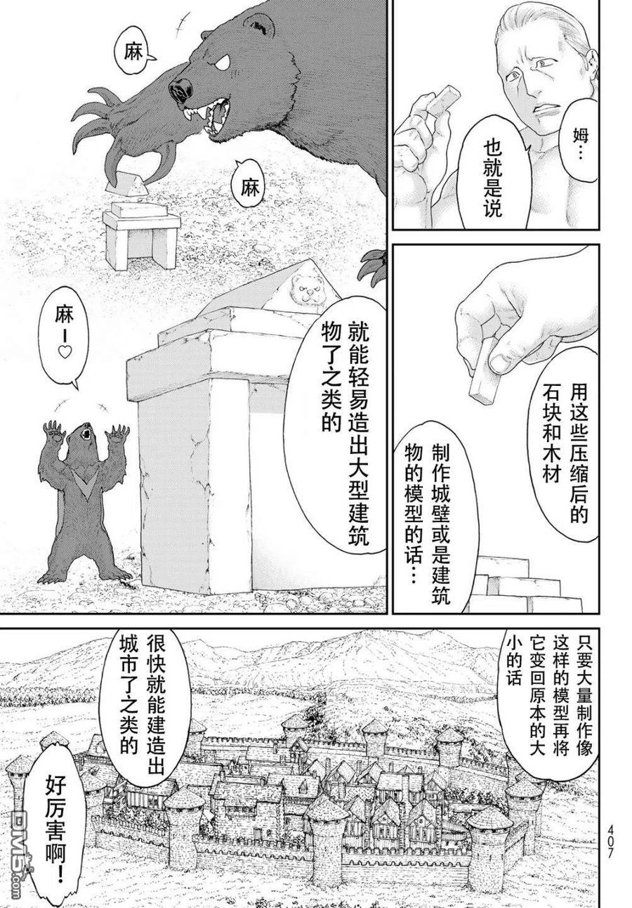 14大总统与暗涌的混沌-骑乘之王-马场康志,讲谈社（第6张）