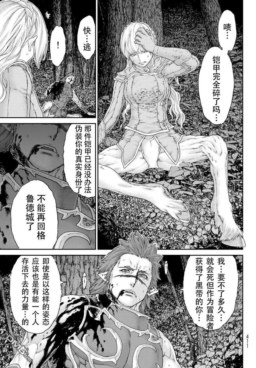 14大总统与暗涌的混沌-骑乘之王-马场康志,讲谈社（第10张）