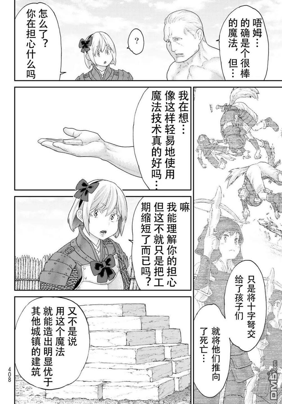 14大总统与暗涌的混沌-骑乘之王-马场康志,讲谈社（第7张）