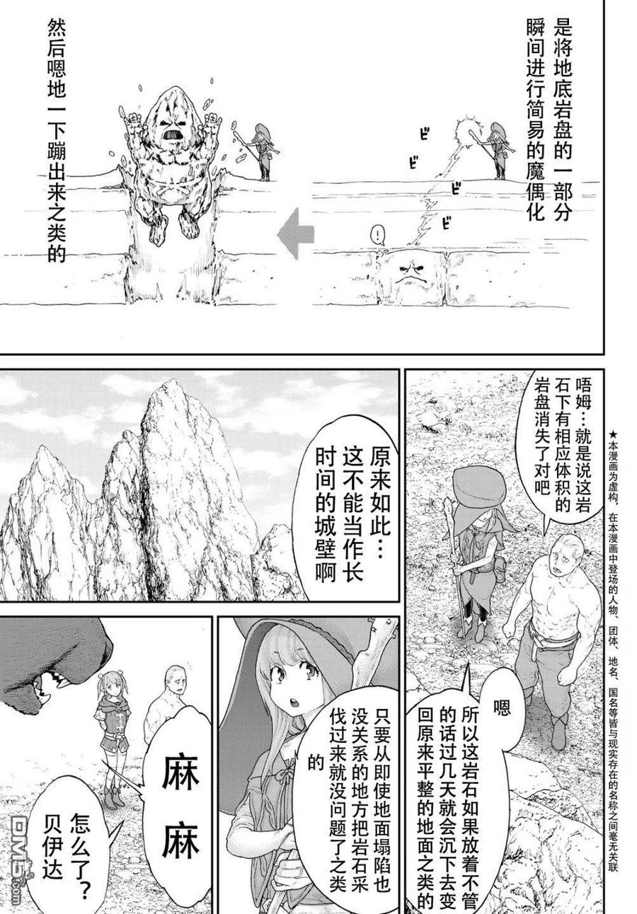 14大总统与暗涌的混沌-骑乘之王-马场康志,讲谈社（第2张）