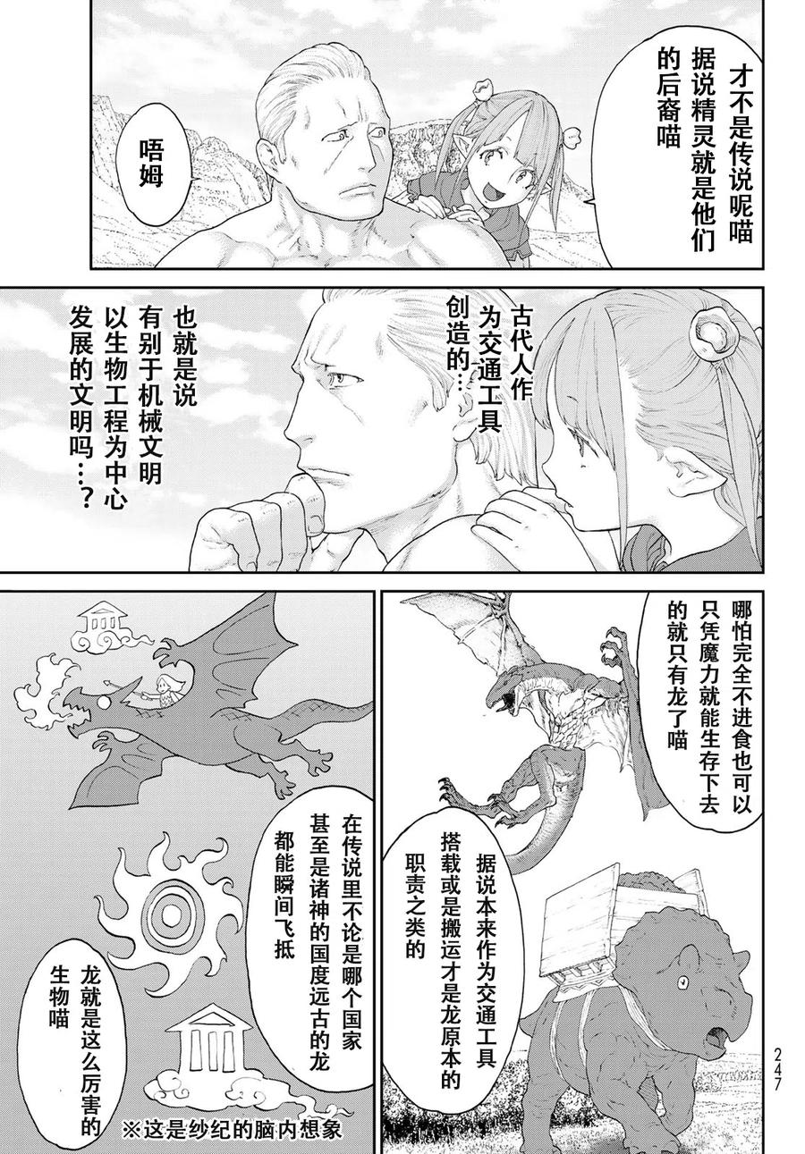 16大总统与宴会之夜-骑乘之王-马场康志,讲谈社（第12张）