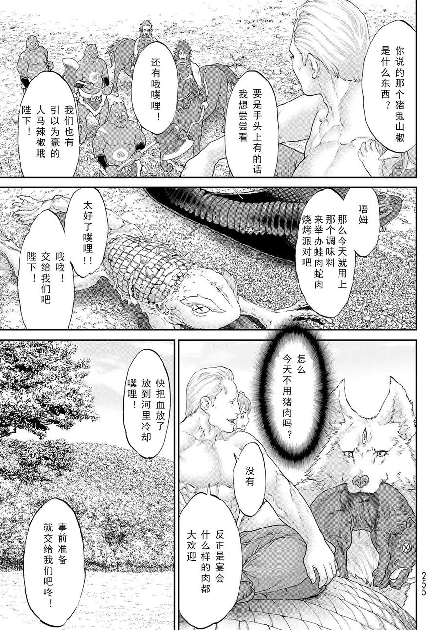 16大总统与宴会之夜-骑乘之王-马场康志,讲谈社（第20张）