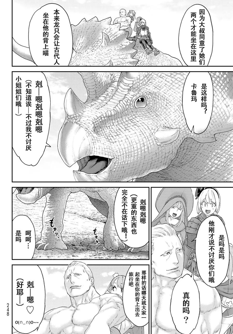 16大总统与宴会之夜-骑乘之王-马场康志,讲谈社（第13张）