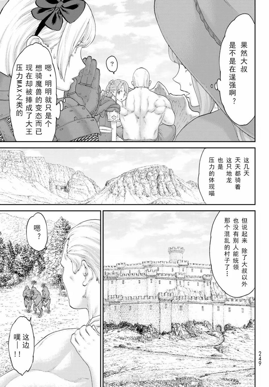 16大总统与宴会之夜-骑乘之王-马场康志,讲谈社（第14张）