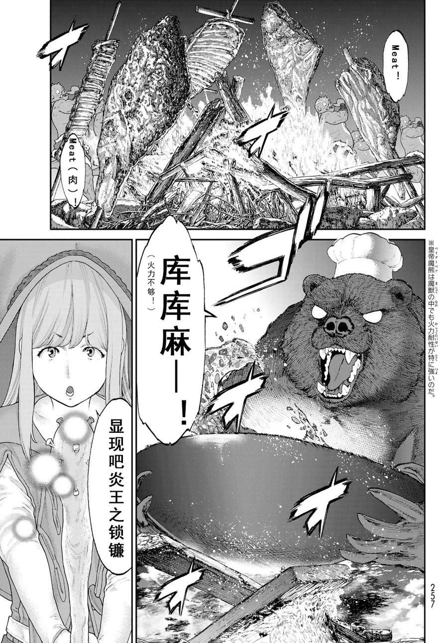 16大总统与宴会之夜-骑乘之王-马场康志,讲谈社（第22张）