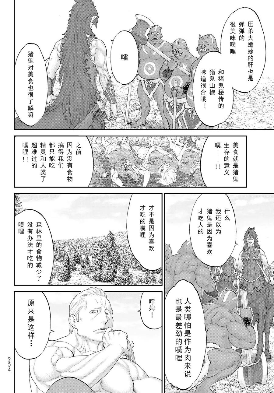 16大总统与宴会之夜-骑乘之王-马场康志,讲谈社（第19张）