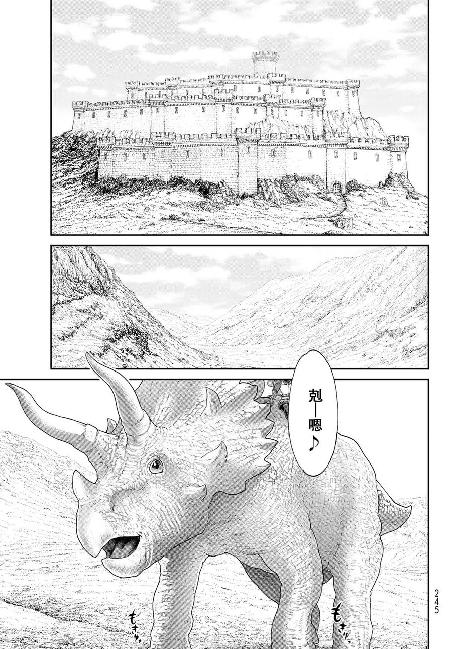 16大总统与宴会之夜-骑乘之王-马场康志,讲谈社（第10张）