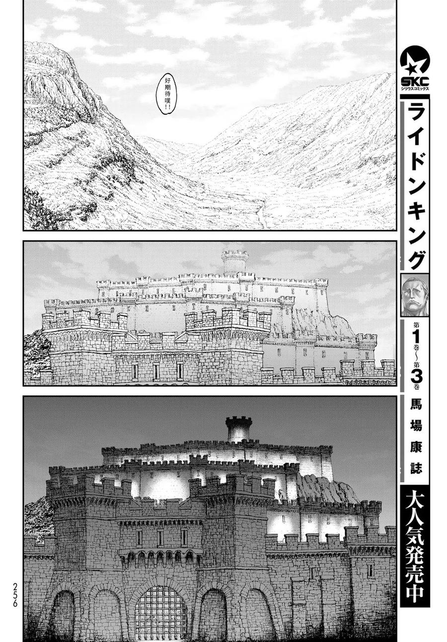 16大总统与宴会之夜-骑乘之王-马场康志,讲谈社（第21张）