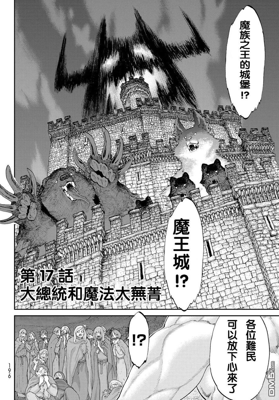 17大总统与魔法大芜菁-骑乘之王-马场康志,讲谈社（第1张）