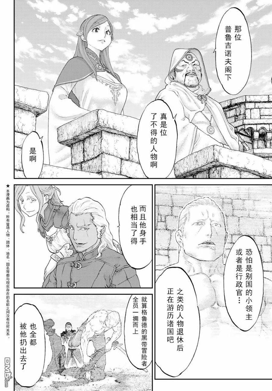 18大总统与混沌之门-骑乘之王-马场康志,讲谈社（第1张）