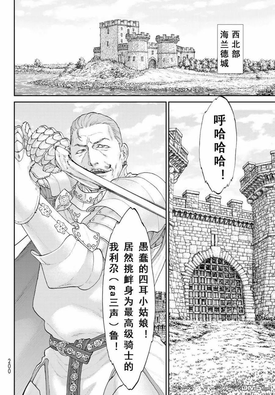 18大总统与混沌之门-骑乘之王-马场康志,讲谈社（第17张）