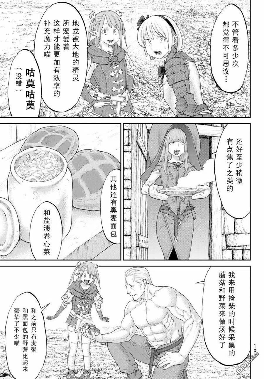 18大总统与混沌之门-骑乘之王-马场康志,讲谈社（第14张）
