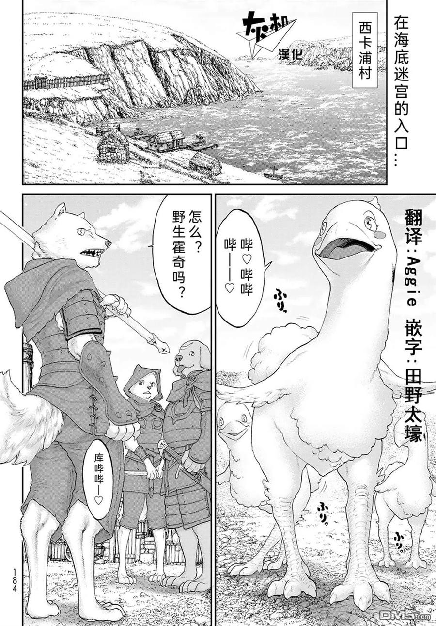 19大总统与牛头战士-骑乘之王-马场康志,讲谈社（第1张）