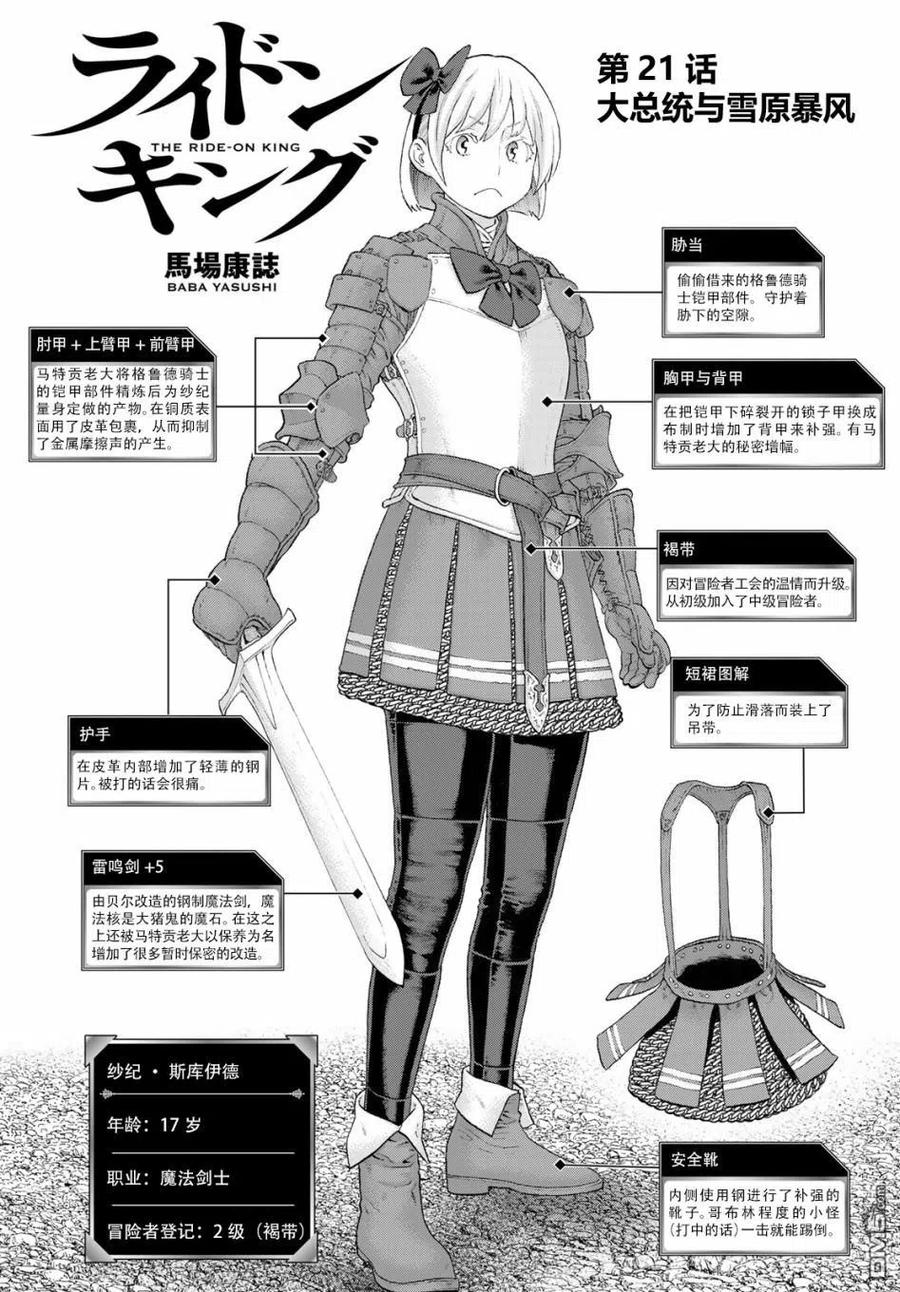 21大总统与雪原风暴-骑乘之王-马场康志,讲谈社（第1张）