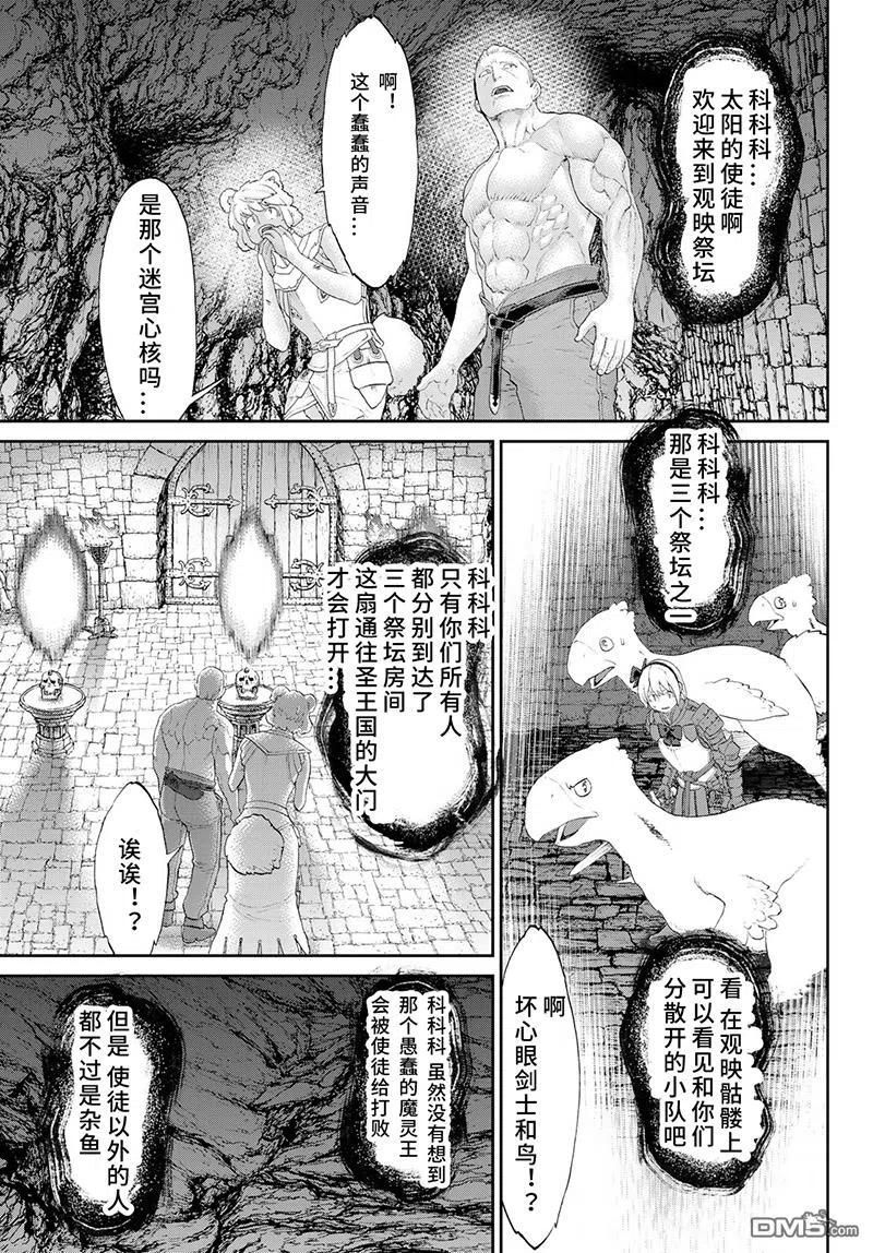 22大总统与骷髅祭坛-骑乘之王-马场康志,讲谈社（第2张）