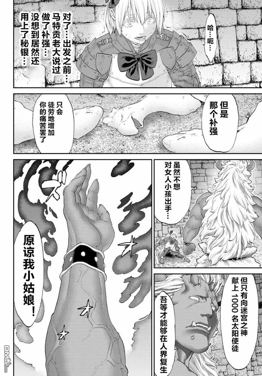 23大总统与雷之剑士-骑乘之王-马场康志,讲谈社（第9张）