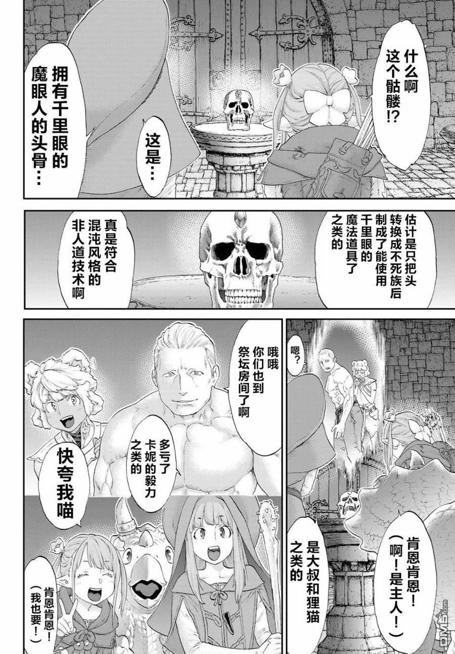 23大总统与雷之剑士-骑乘之王-马场康志,讲谈社（第5张）
