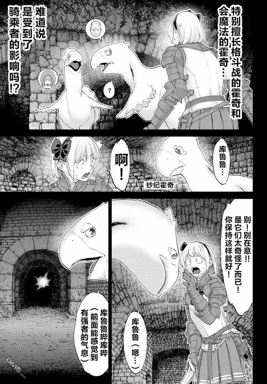 23大总统与雷之剑士-骑乘之王-马场康志,讲谈社（第2张）