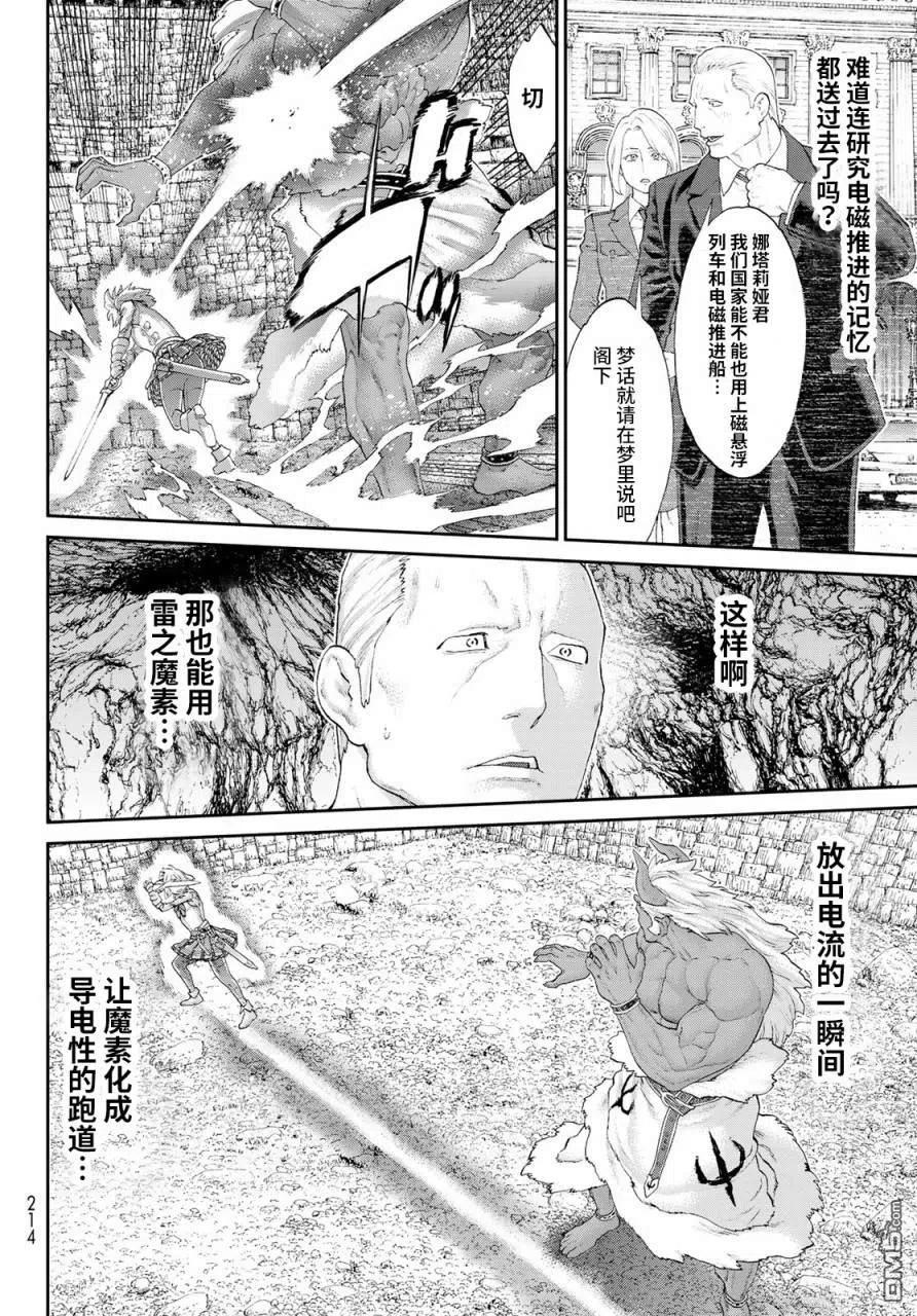 24大总统与年轻狮子的獠牙-骑乘之王-马场康志,讲谈社（第5张）