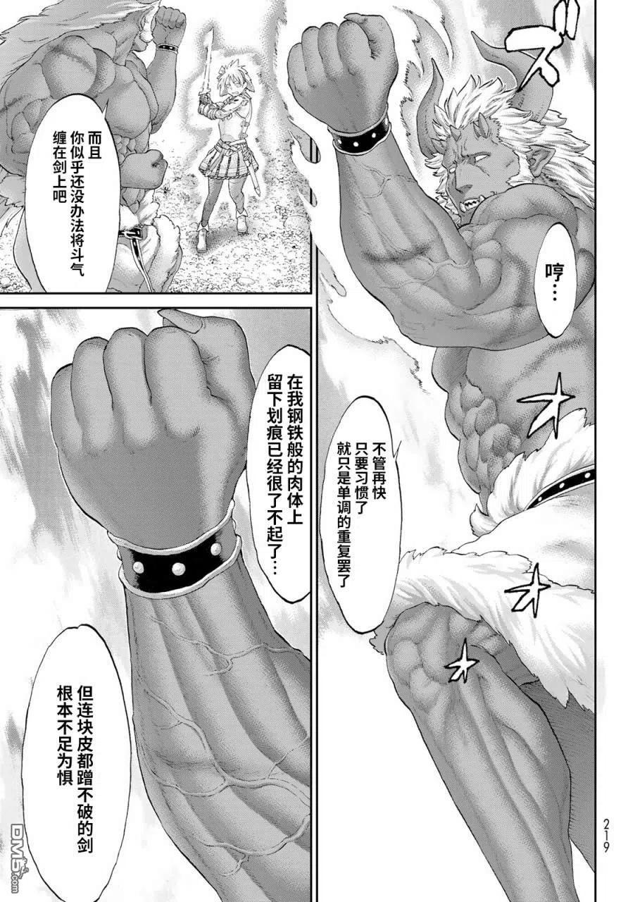 24大总统与年轻狮子的獠牙-骑乘之王-马场康志,讲谈社（第10张）