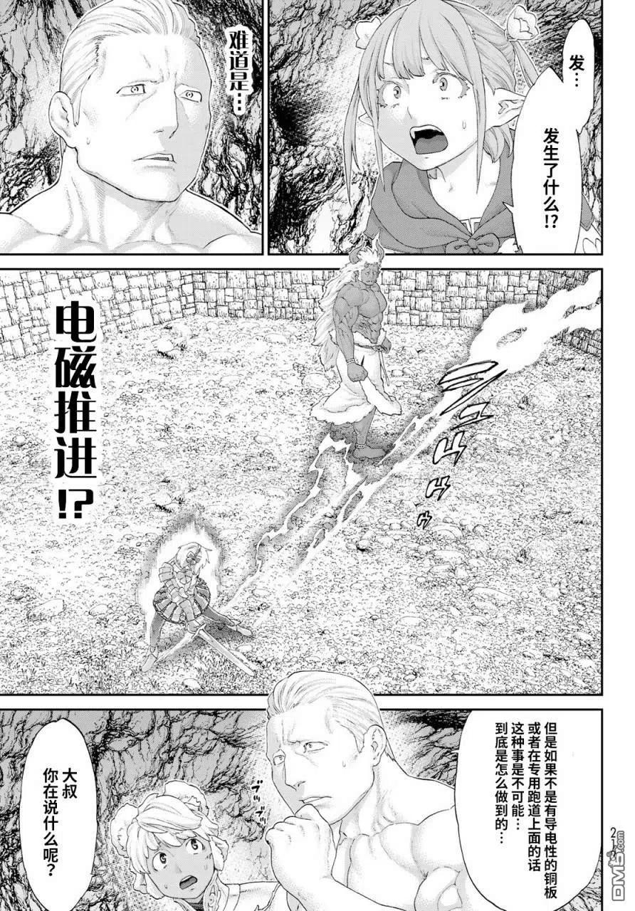24大总统与年轻狮子的獠牙-骑乘之王-马场康志,讲谈社（第4张）