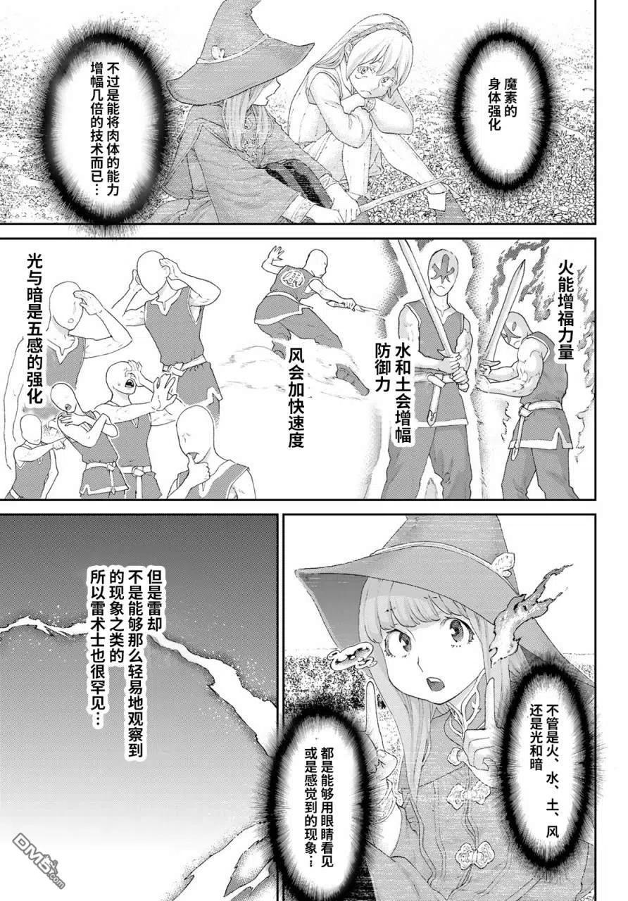 24大总统与年轻狮子的獠牙-骑乘之王-马场康志,讲谈社（第8张）