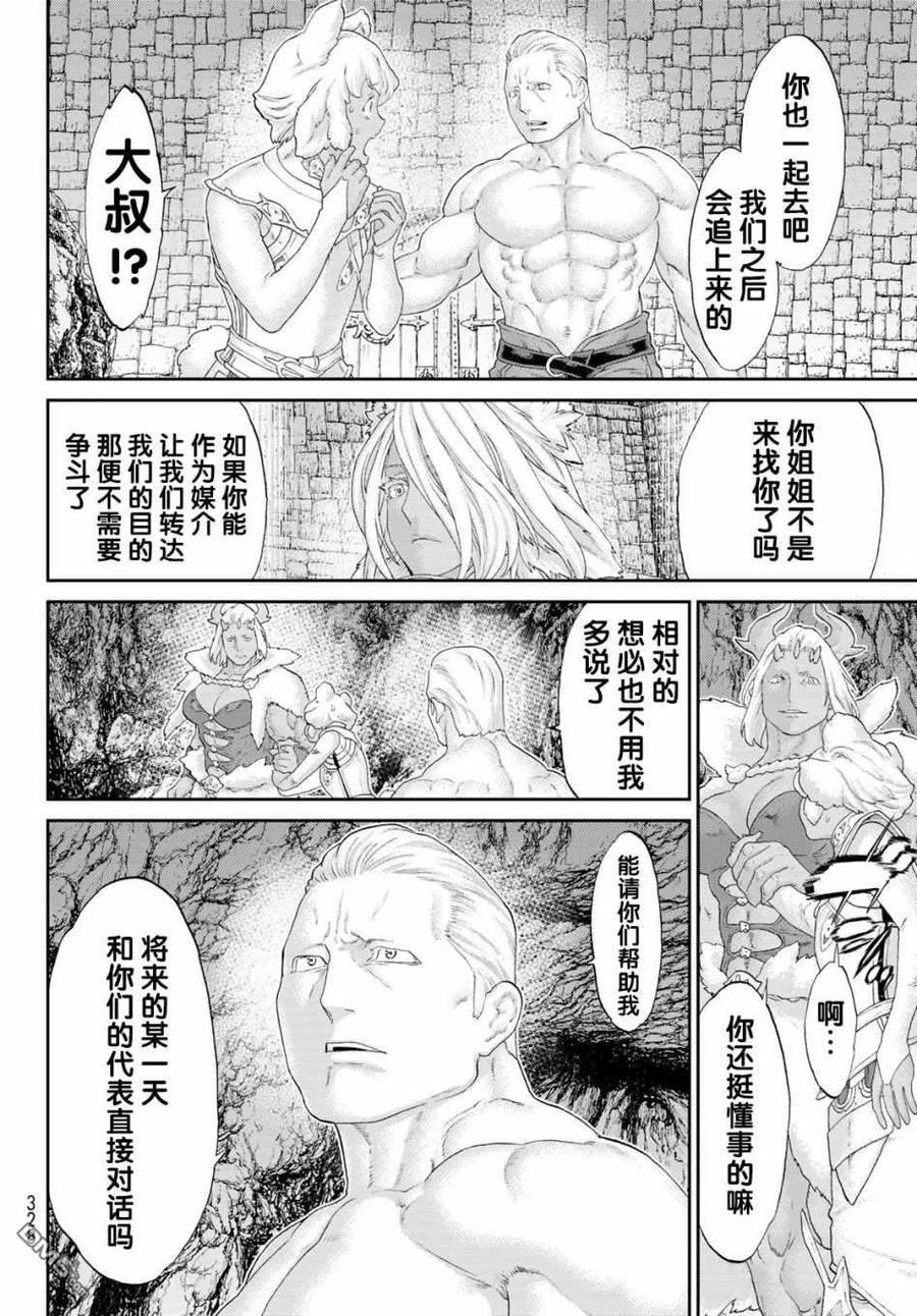 26大总统与森人始祖-骑乘之王-马场康志,讲谈社（第9张）