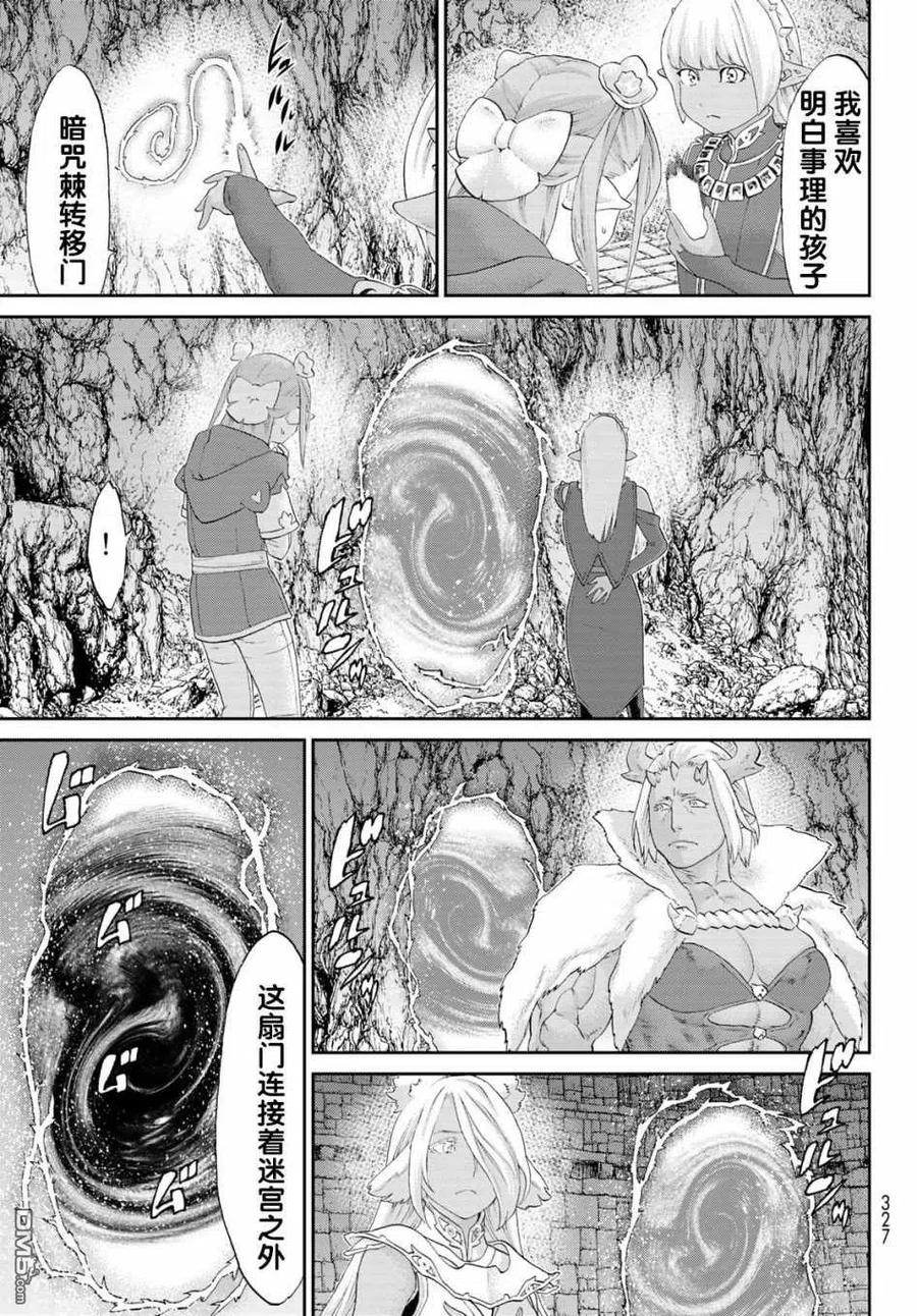 26大总统与森人始祖-骑乘之王-马场康志,讲谈社（第8张）