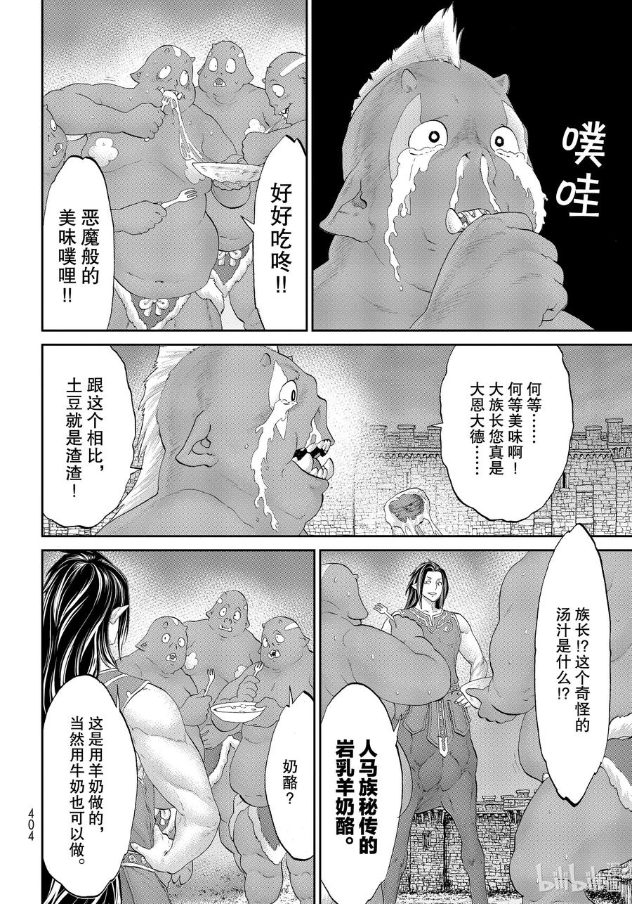 番外篇大总统与人马的秘酒-骑乘之王-马场康志,讲谈社（第11张）