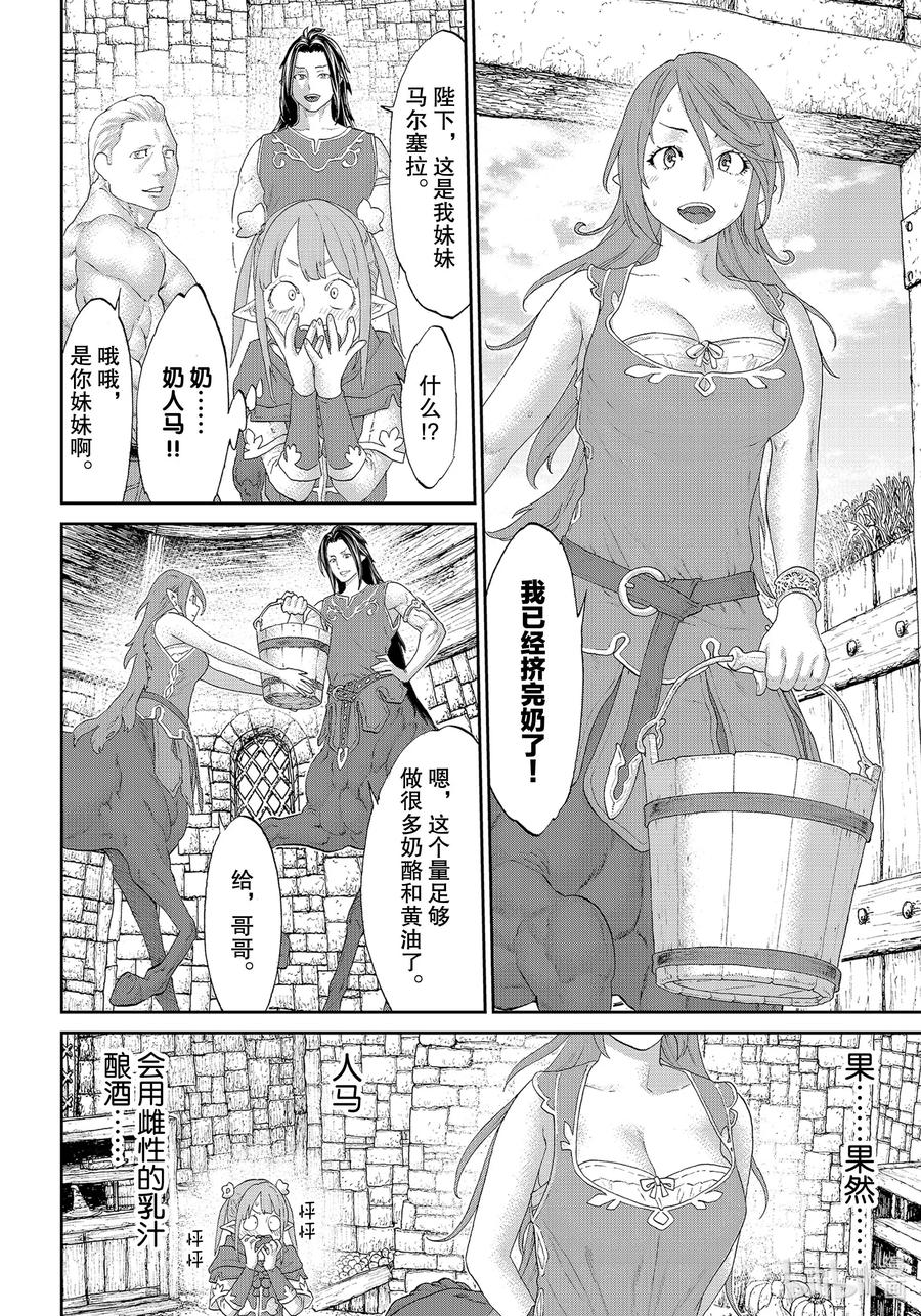 番外篇大总统与人马的秘酒-骑乘之王-马场康志,讲谈社（第3张）