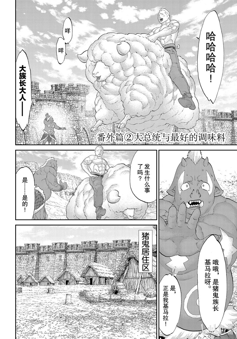 番外篇大总统与人马的秘酒-骑乘之王-马场康志,讲谈社（第5张）