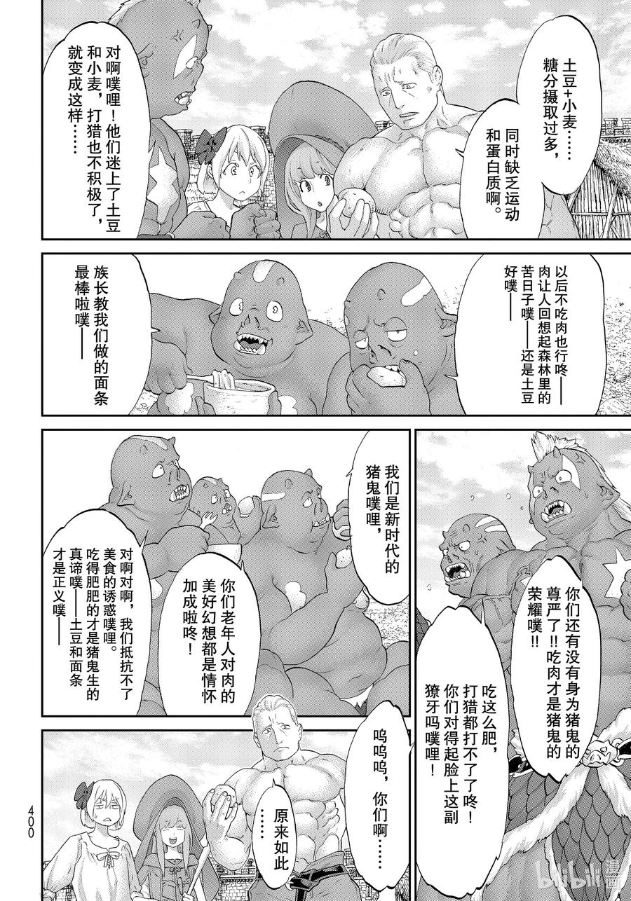 番外篇大总统与人马的秘酒-骑乘之王-马场康志,讲谈社（第7张）