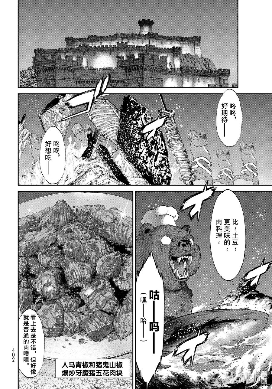 番外篇大总统与人马的秘酒-骑乘之王-马场康志,讲谈社（第9张）