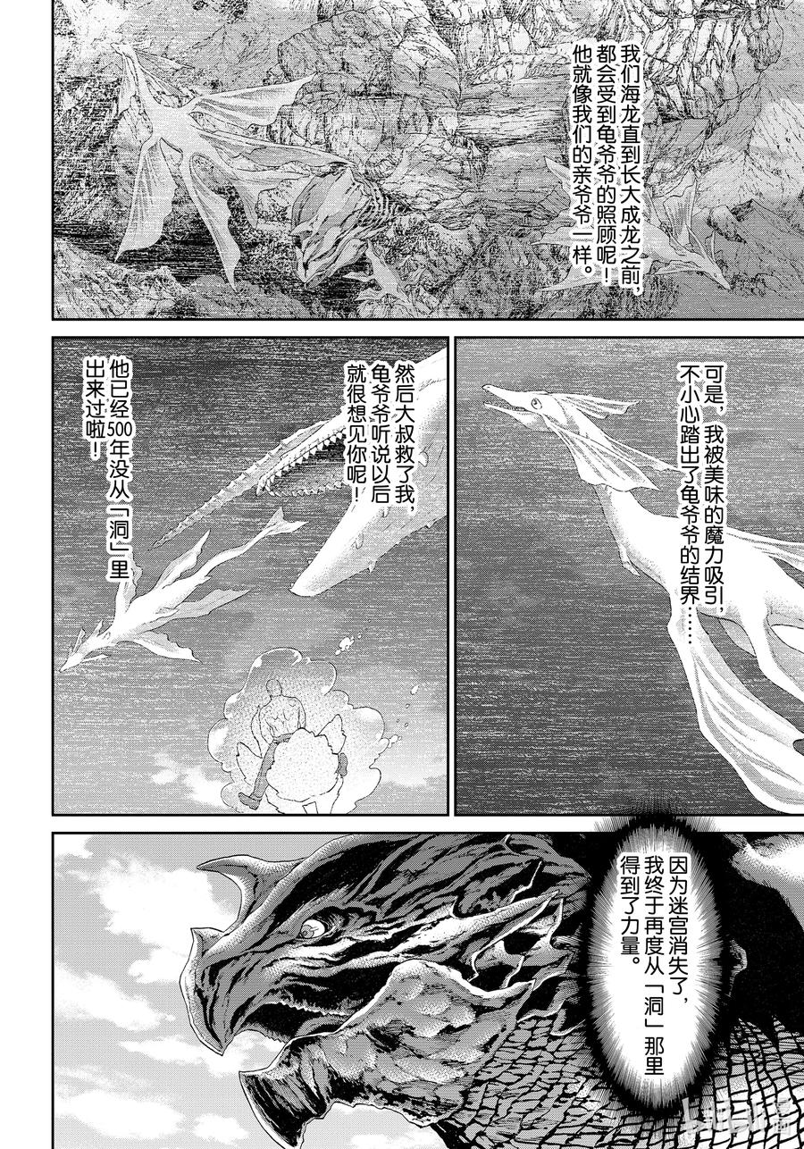 28大总统与传说之岛-骑乘之王-马场康志,讲谈社（第11张）