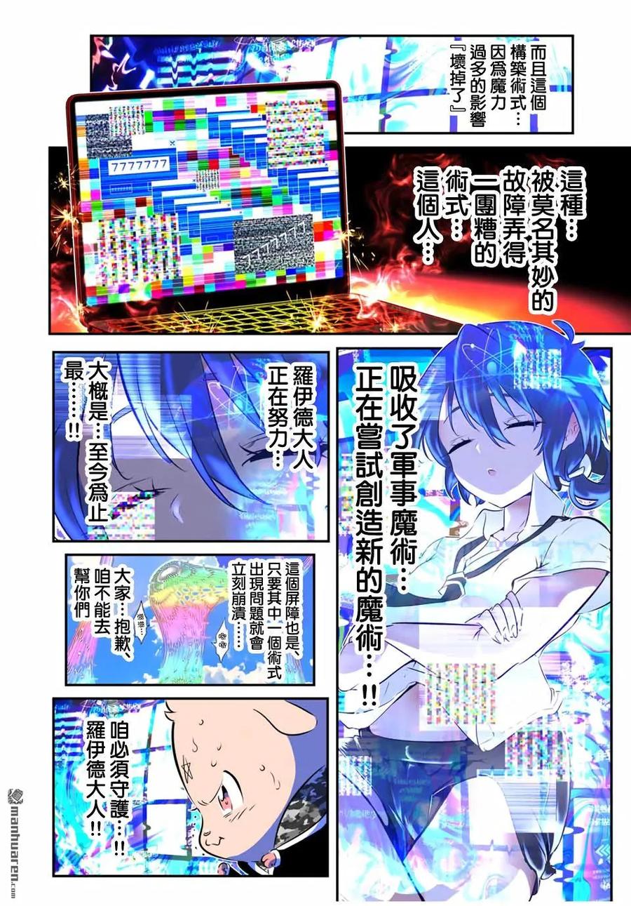 第187话-转生七王子的魔法全解-谦虚なサークル 石沢庸介（第19张）