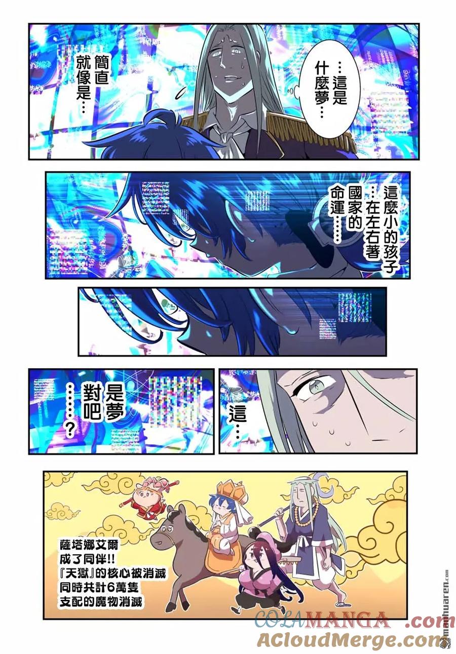 第187话-转生七王子的魔法全解-谦虚なサークル 石沢庸介（第20张）