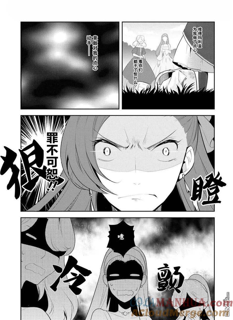 第9话-转生恶役只好拔除破灭旗标-山口悟（第13张）