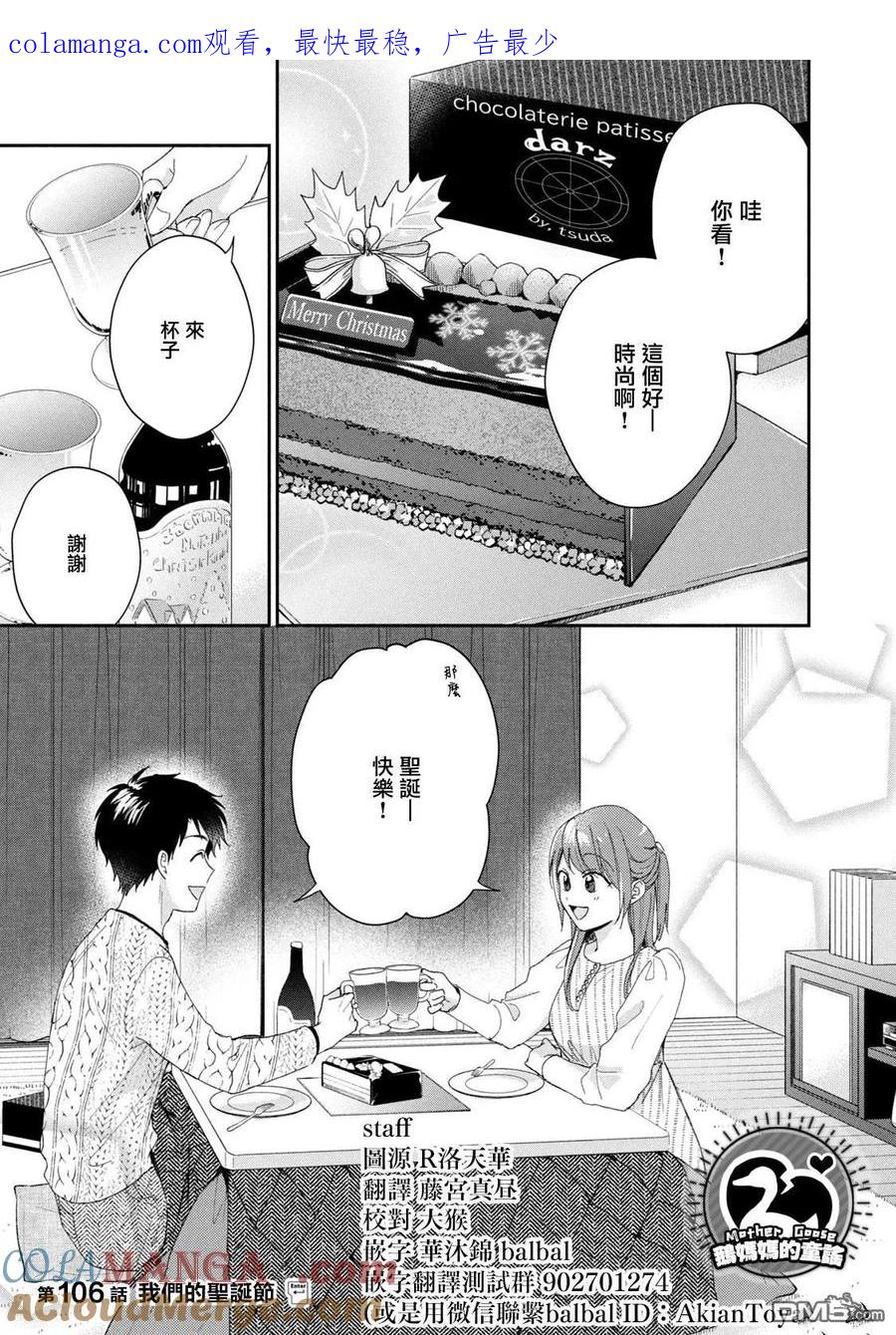 第106话-这公司有我喜欢的人-榎本あかまる（第1张）