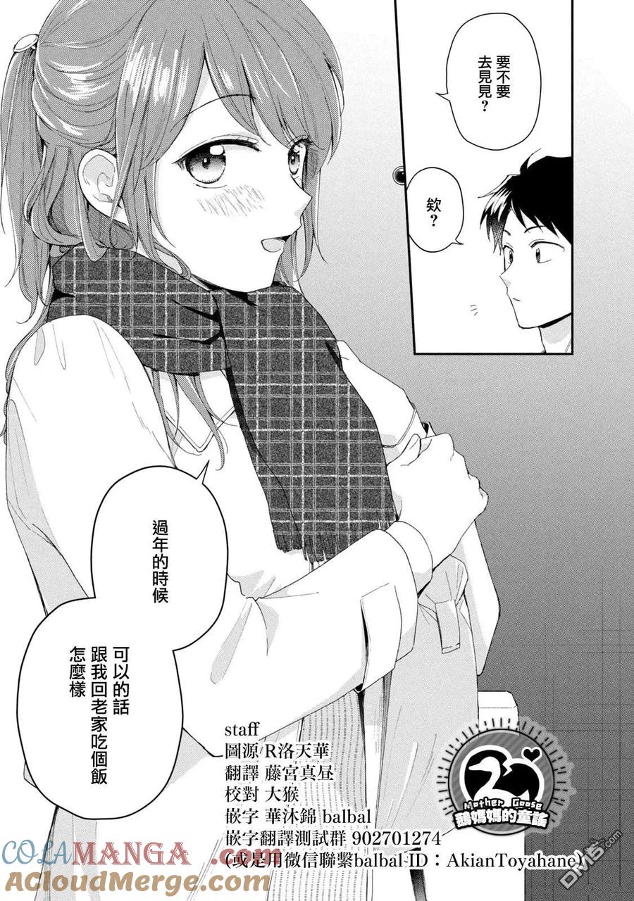 第106话-这公司有我喜欢的人-榎本あかまる（第11张）