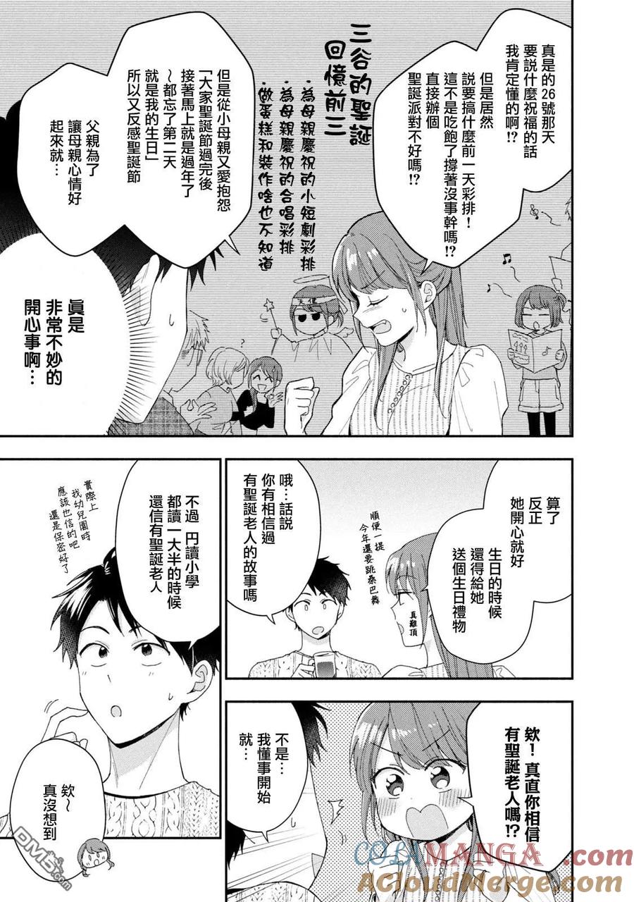 第106话-这公司有我喜欢的人-榎本あかまる（第5张）