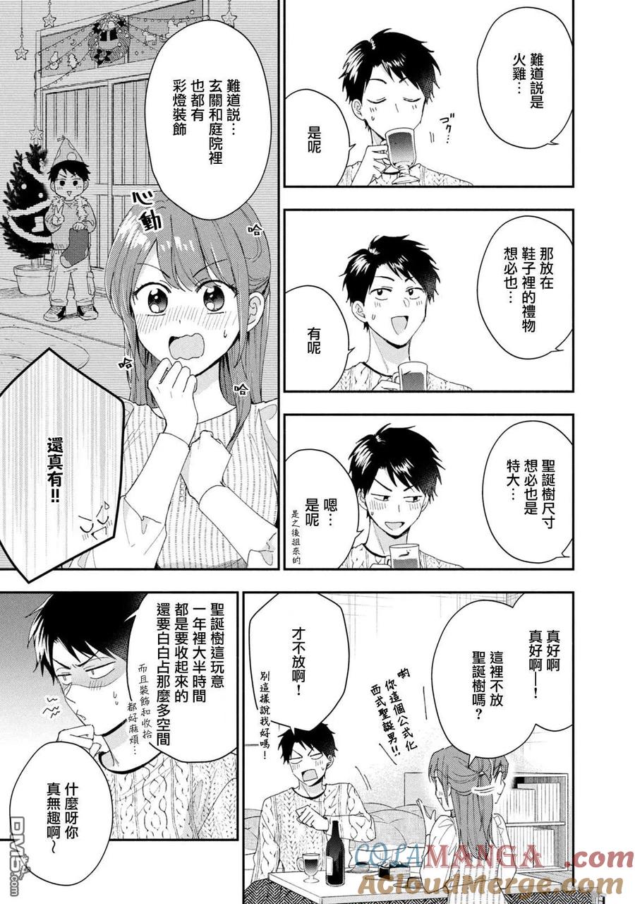第106话-这公司有我喜欢的人-榎本あかまる（第7张）