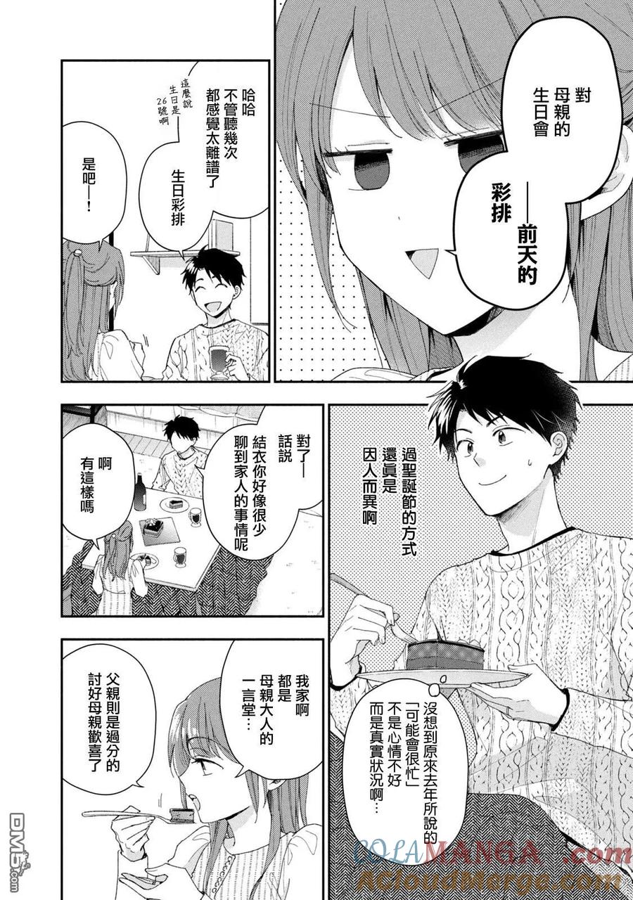 第106话-这公司有我喜欢的人-榎本あかまる（第4张）