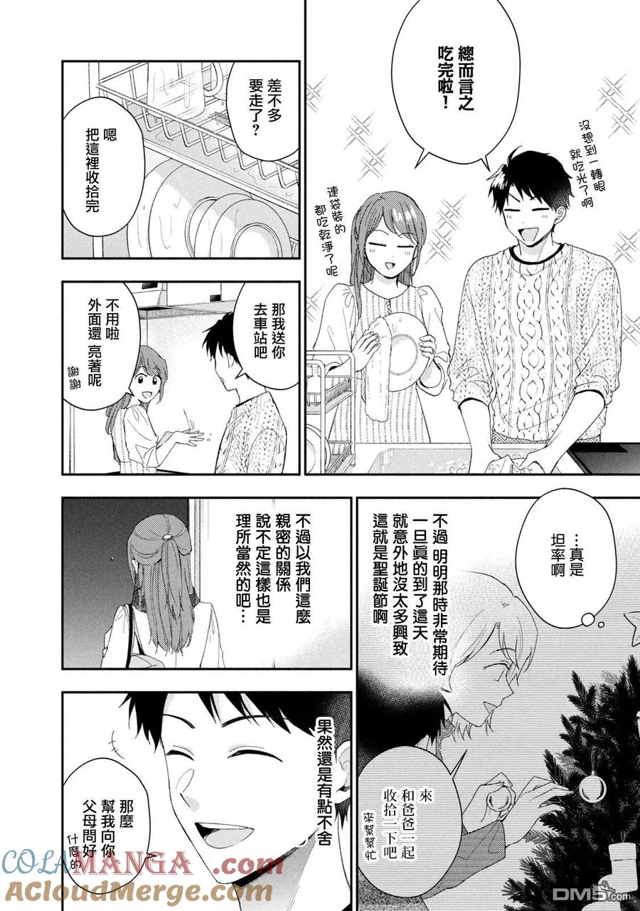 第106话-这公司有我喜欢的人-榎本あかまる（第10张）