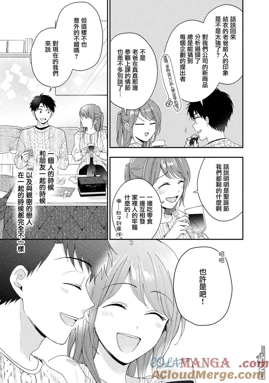 第106话-这公司有我喜欢的人-榎本あかまる（第9张）