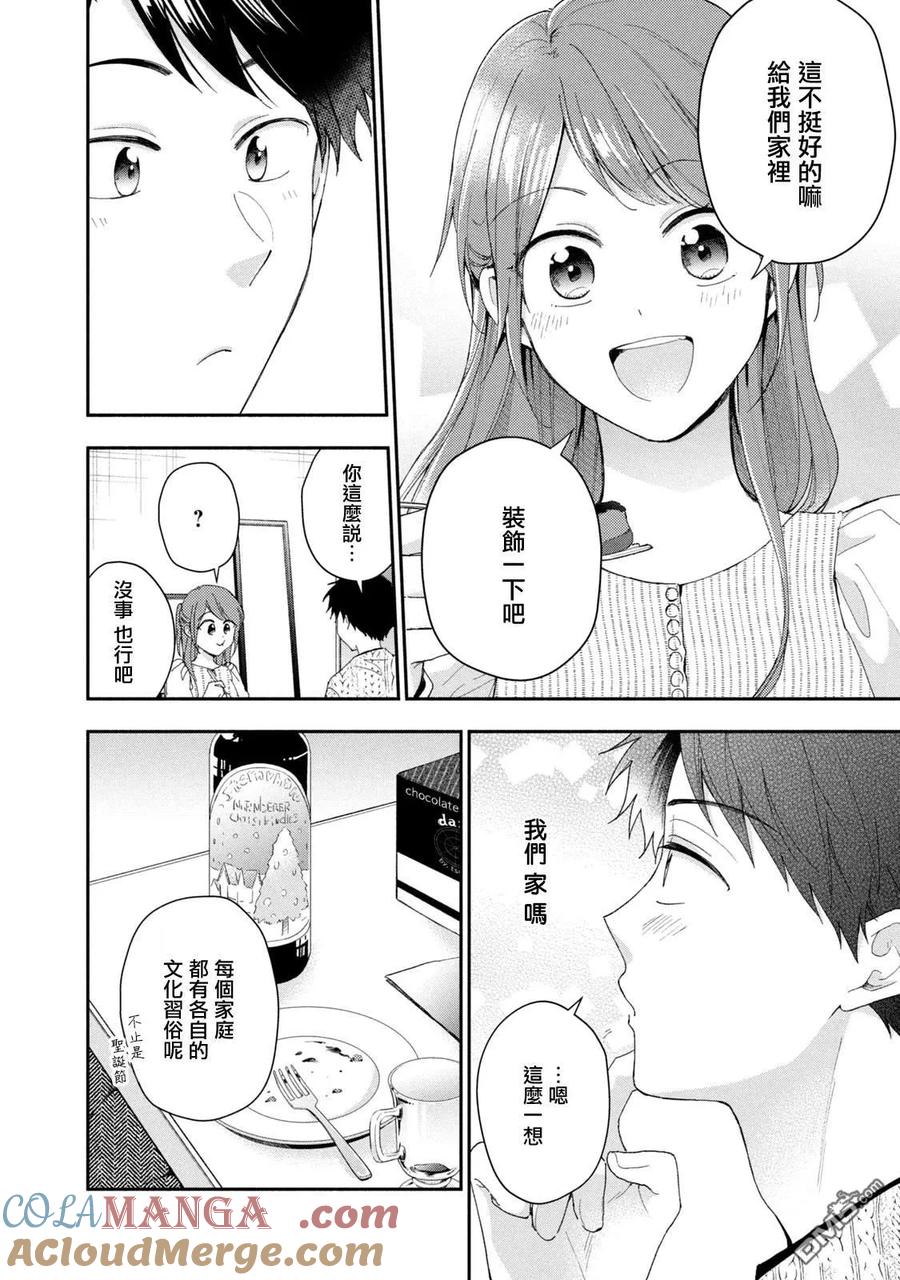 第106话-这公司有我喜欢的人-榎本あかまる（第8张）